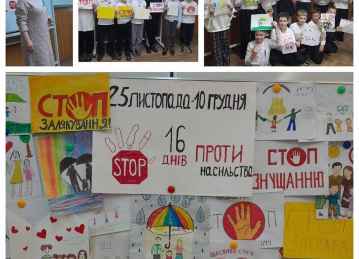 Всесвітня акція “16 днів проти насильства”