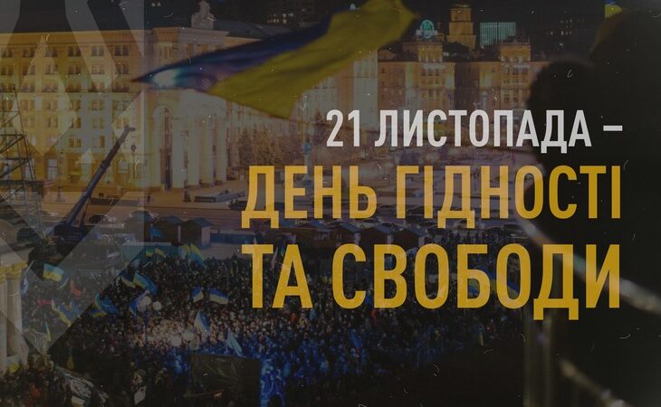 12-та річниця Революції Гідності і Свободи….Шануємо! Пам’ятаємо! Віримо!