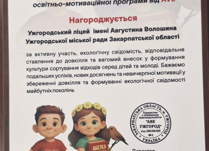 Екологічний проєкт “AVE Манія”