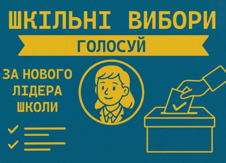 УВАГА! РОЗПОЧИНАЄТЬСЯ ПЕРЕДВИБОРЧА КАМПАНІЯ!